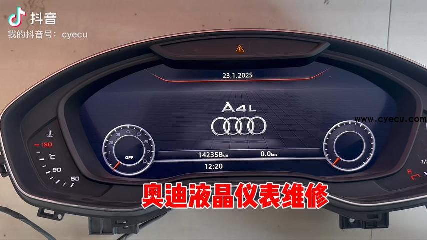 奥迪A4L液晶仪表维修